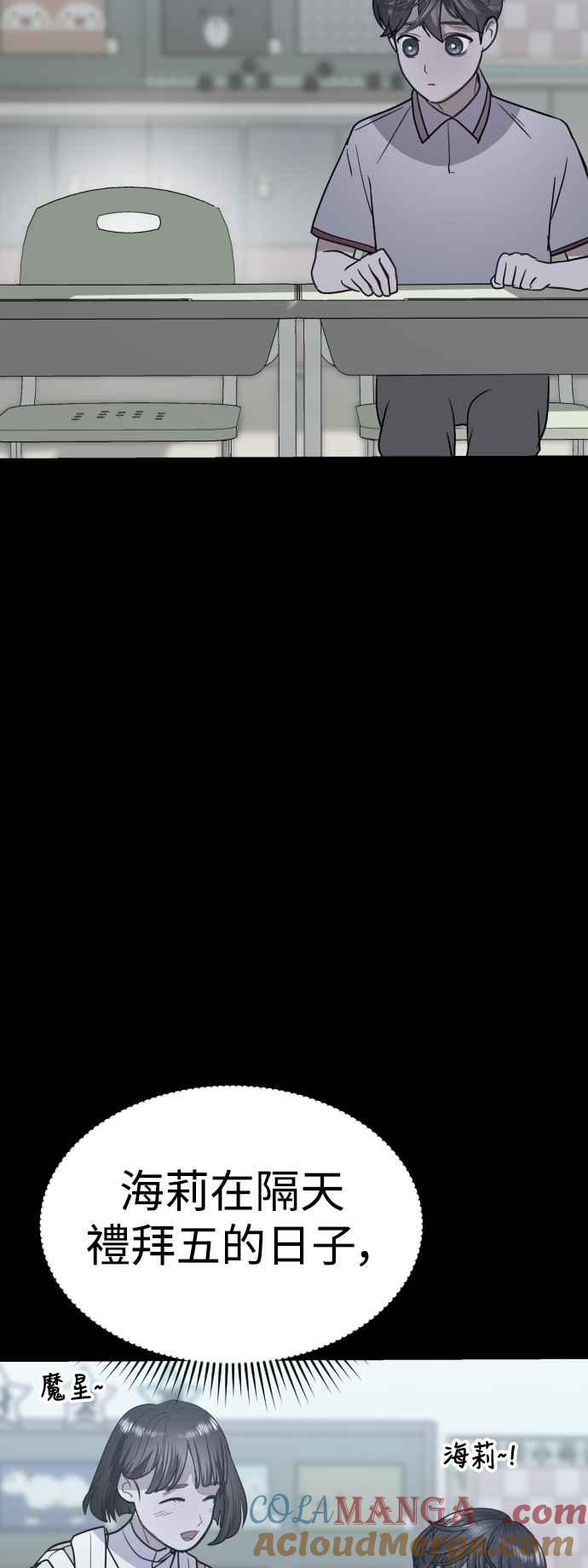 《魔性男》第40话 第73页