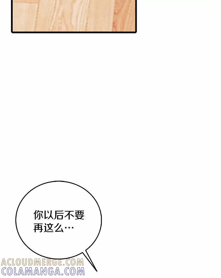 《吃干抹净还想跑？》39.软肋 第58页