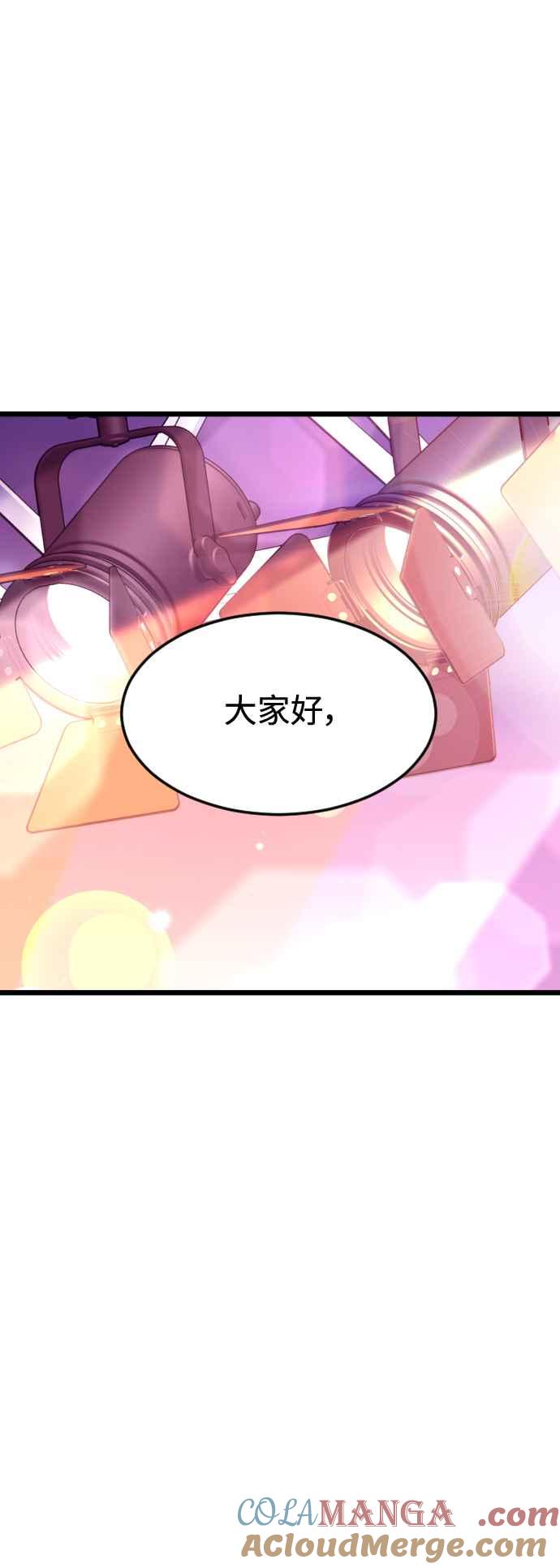 《魔性男》第40话 第49页