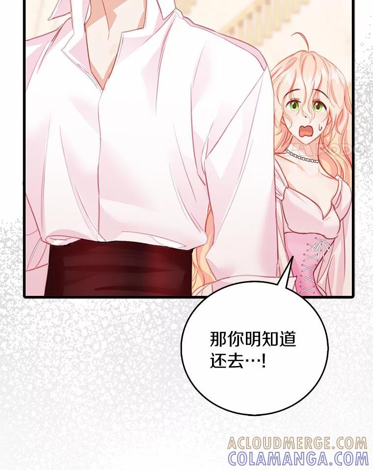 《吃干抹净还想跑？》39.软肋 第52页