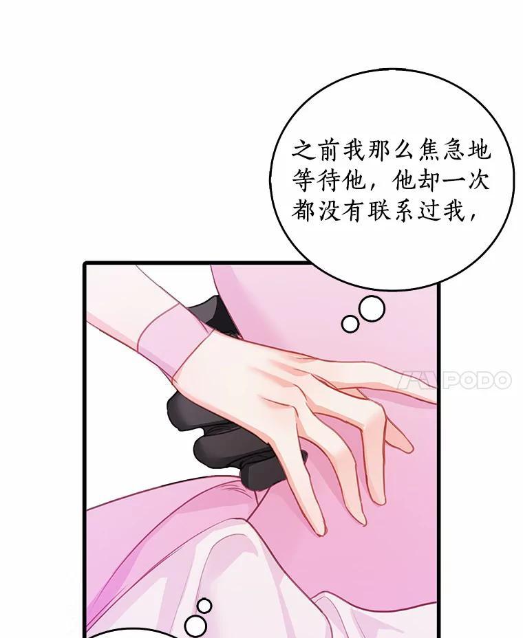 《吃干抹净还想跑？》39.软肋 第30页