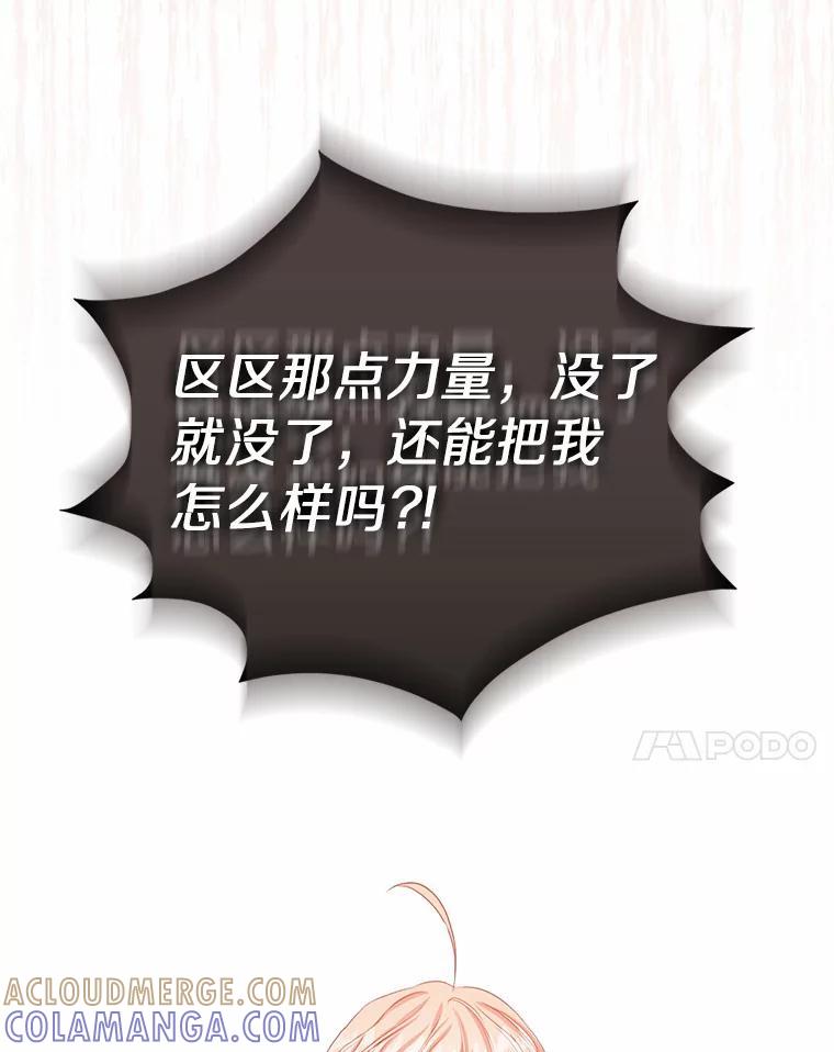 《吃干抹净还想跑？》39.软肋 第55页