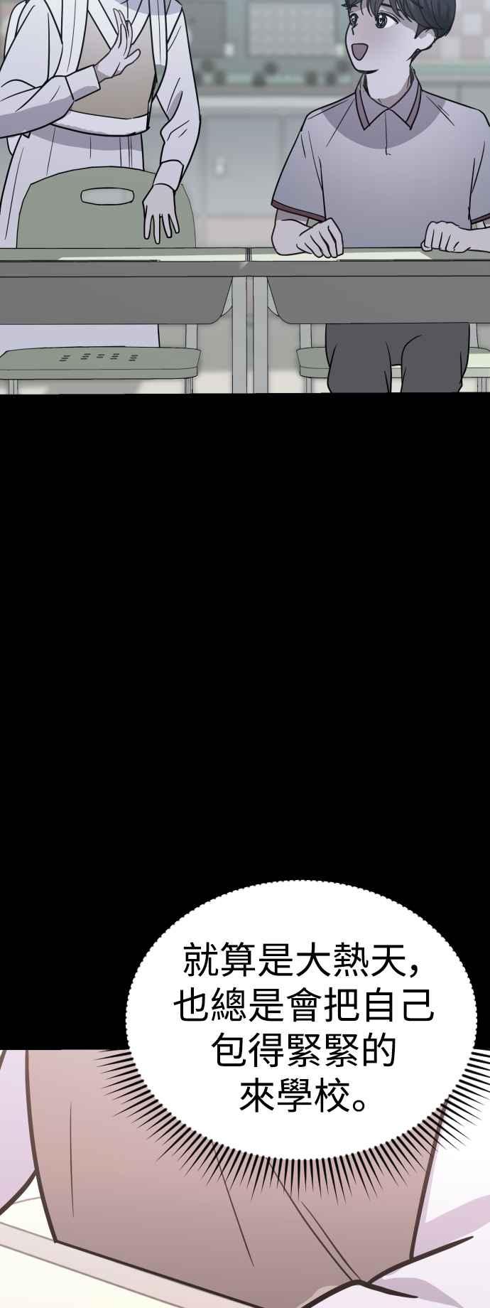《魔性男》第40话 第74页