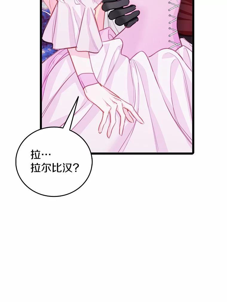 《吃干抹净还想跑？》39.软肋 第29页