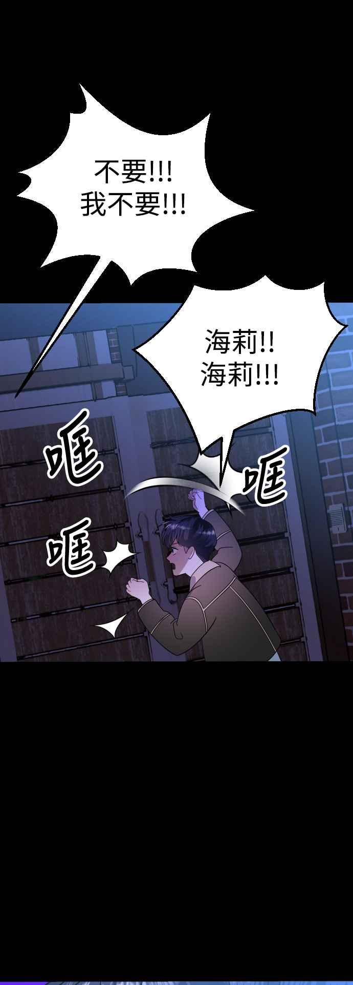 《魔性男》第40话 第84页
