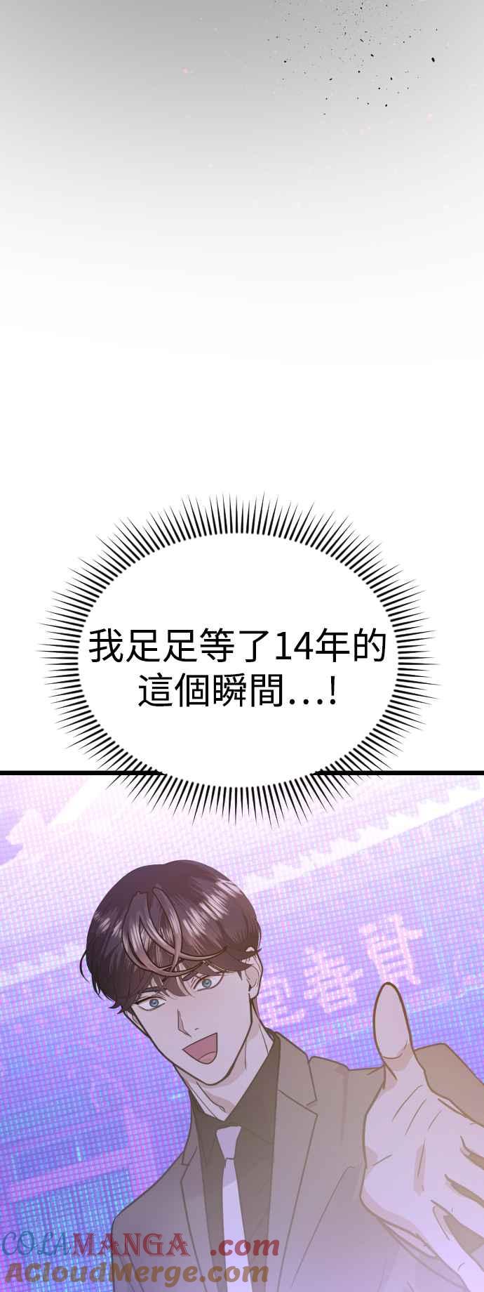 《魔性男》第40话 第61页