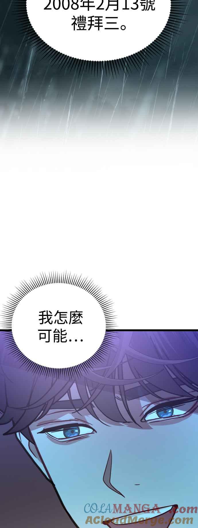 《魔性男》第40话 第64页