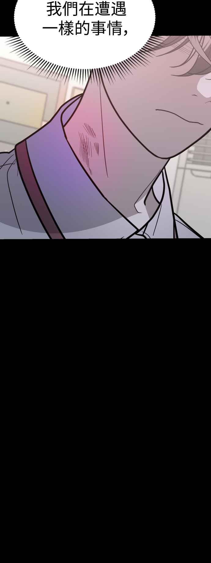 《魔性男》第40话 第78页