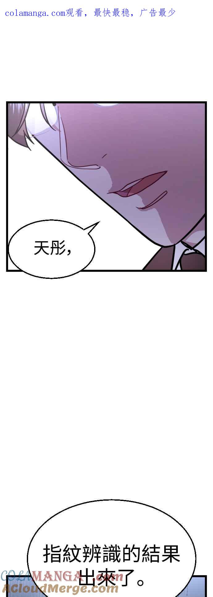 《魔性男》第40话 第1页