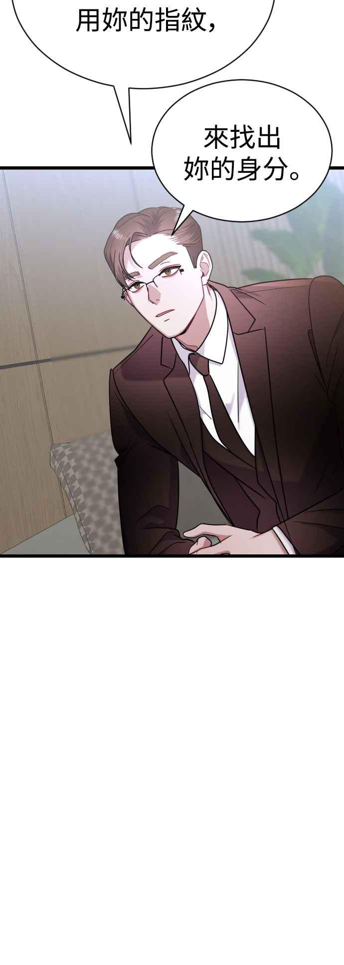 《魔性男》第40话 第12页