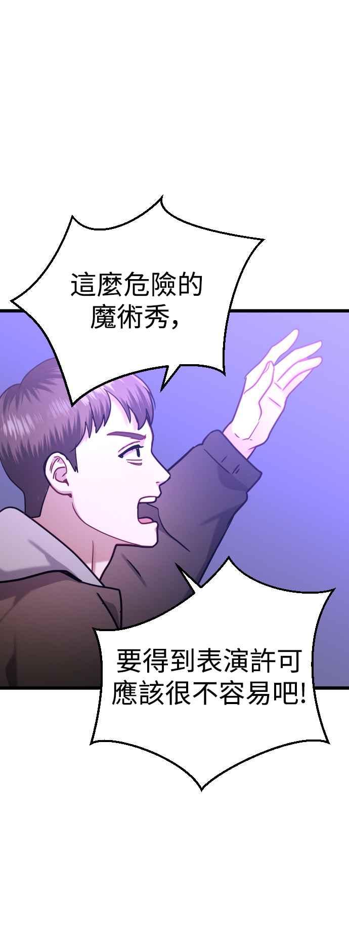 《魔性男》第40话 第36页