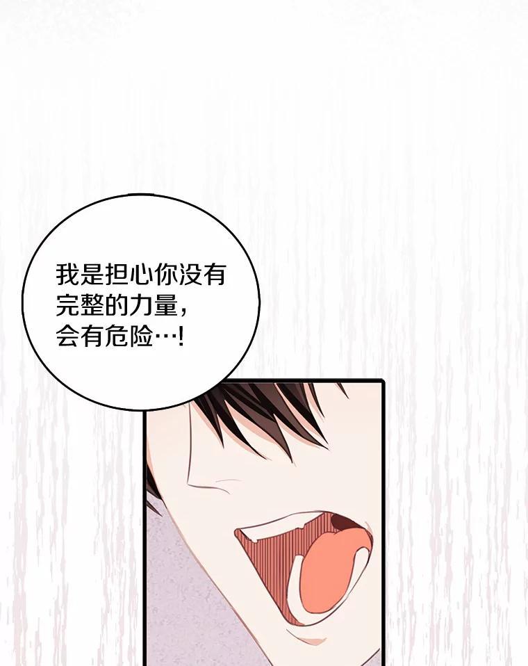 《吃干抹净还想跑？》39.软肋 第53页
