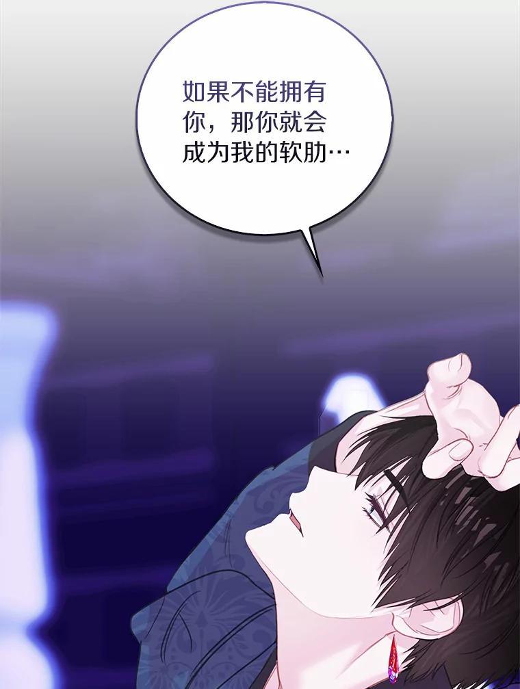 《吃干抹净还想跑？》39.软肋 第95页