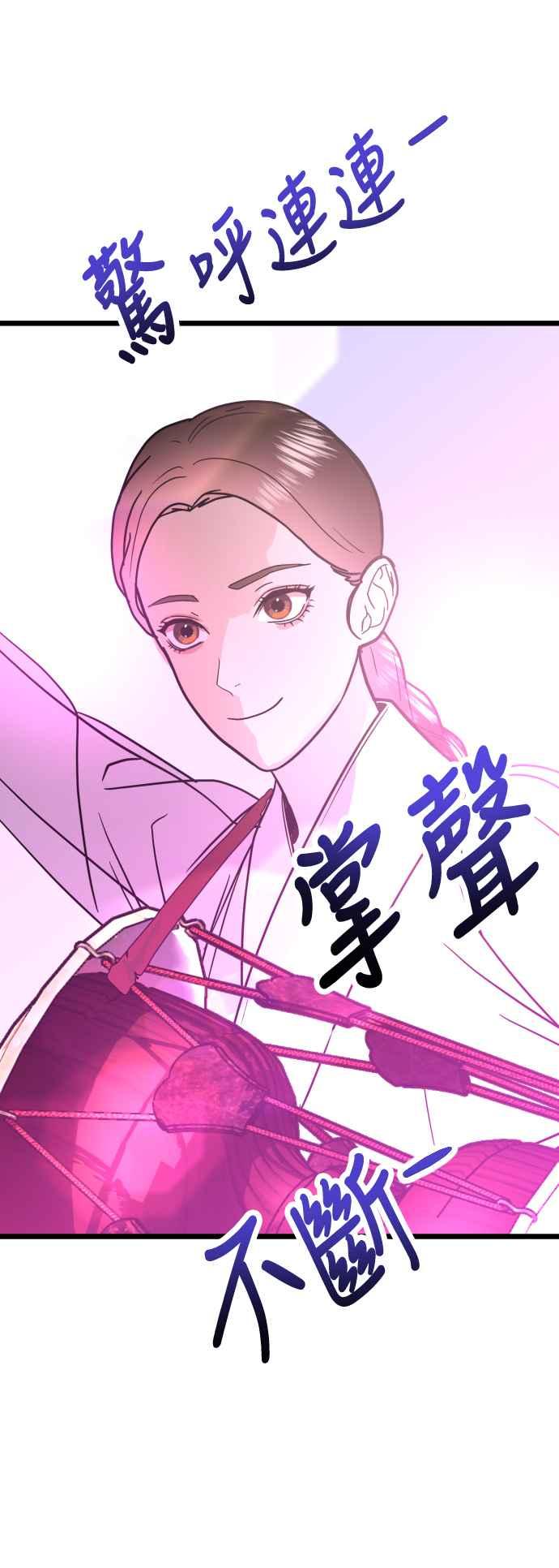 《魔性男》第40话 第48页
