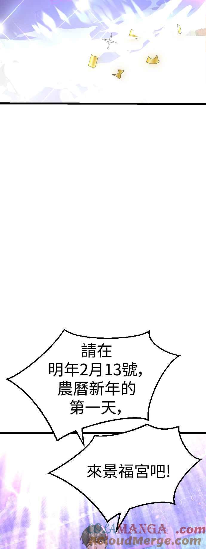 《魔性男》第40话 第55页