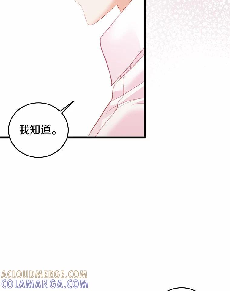 《吃干抹净还想跑？》39.软肋 第49页
