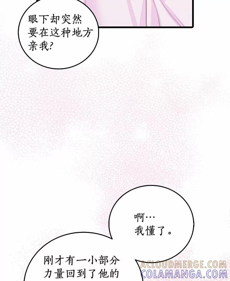 《吃干抹净还想跑？》39.软肋 第31页