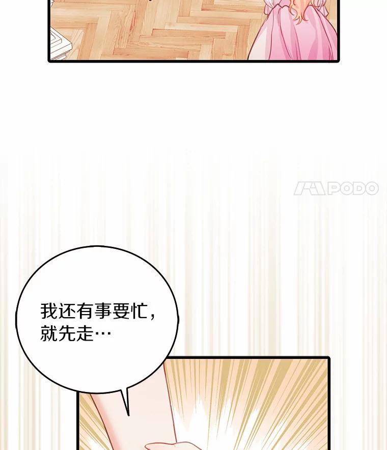 《吃干抹净还想跑？》39.软肋 第45页