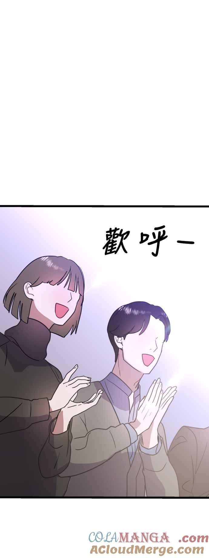 《魔性男》第40话 第58页