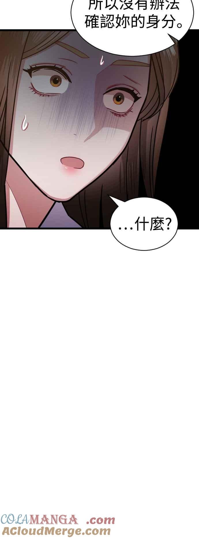 《魔性男》第40话 第10页