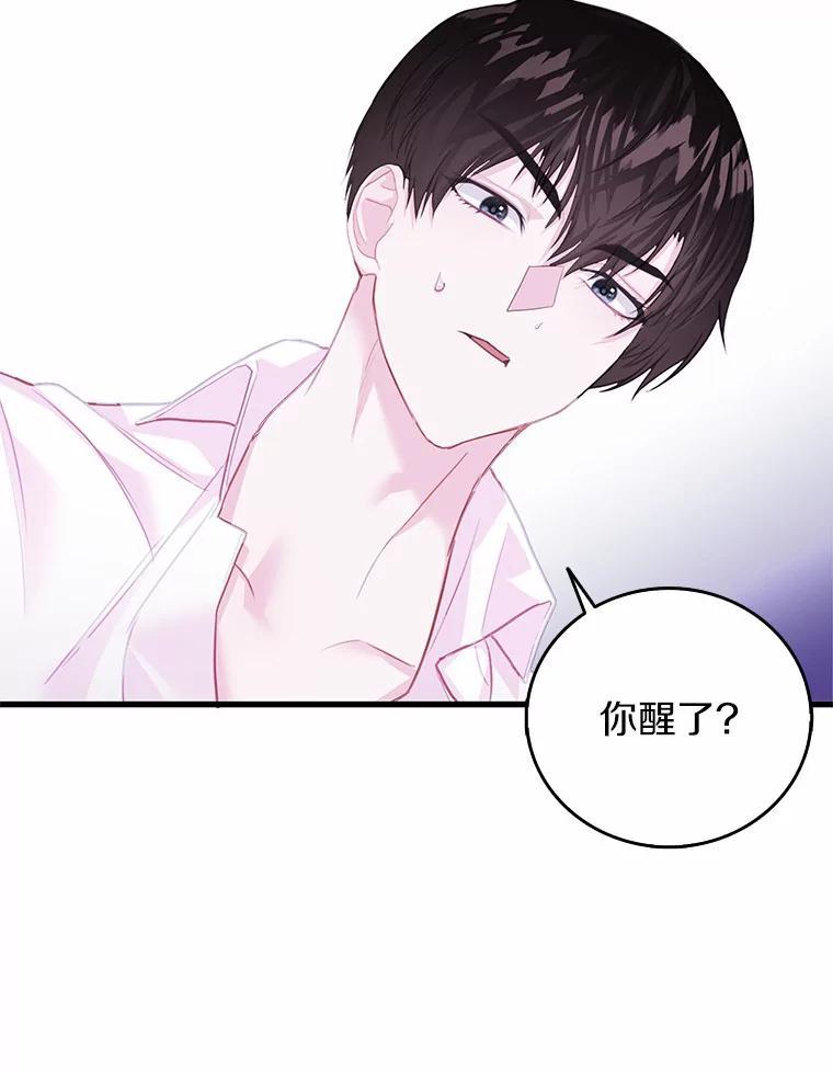 《吃干抹净还想跑？》39.软肋 第5页