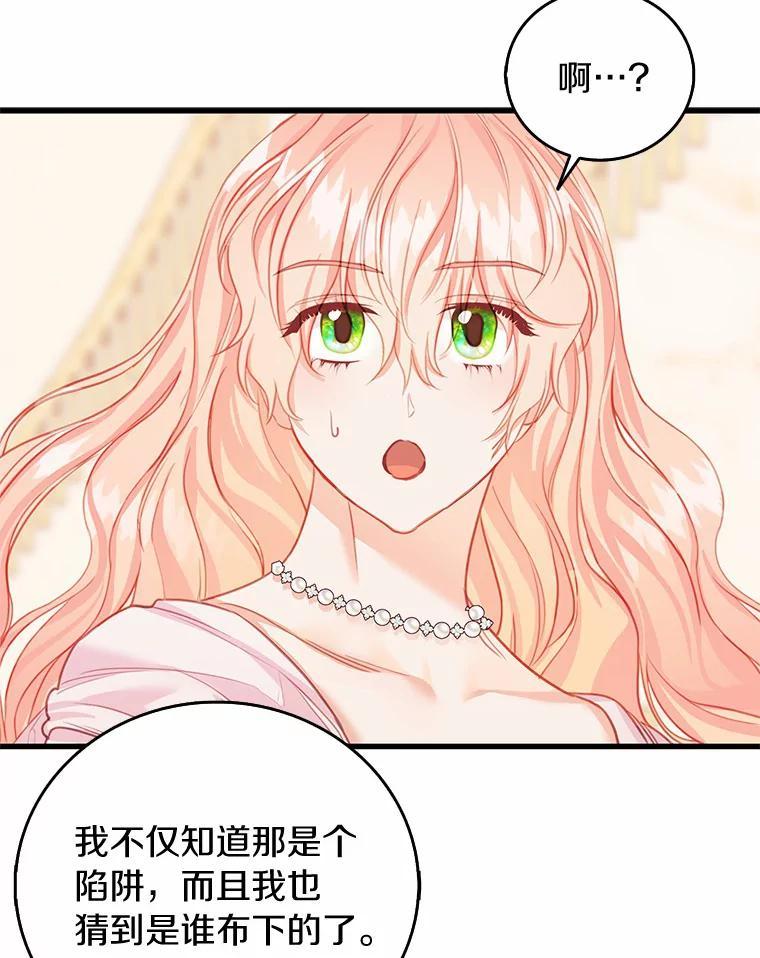 《吃干抹净还想跑？》39.软肋 第50页