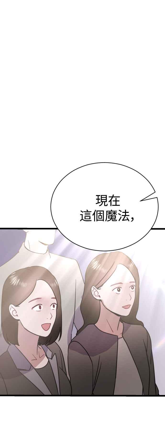 《魔性男》第40话 第53页