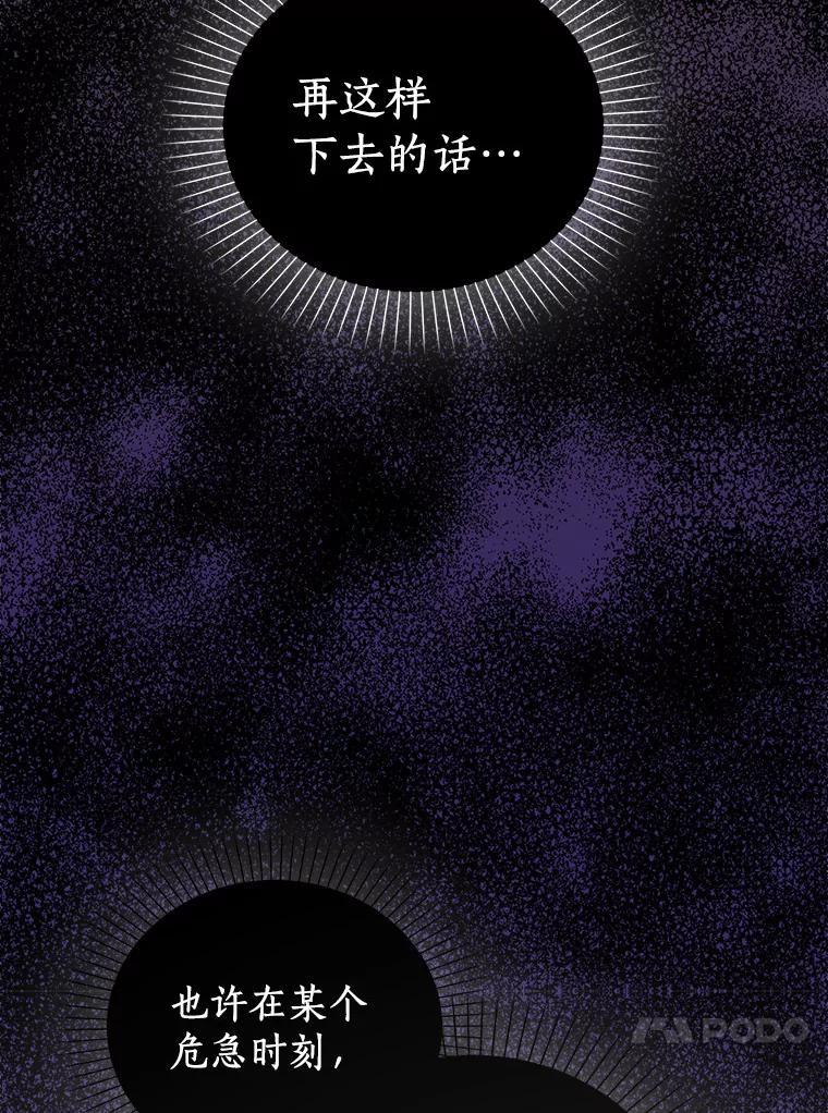 《吃干抹净还想跑？》39.软肋 第81页