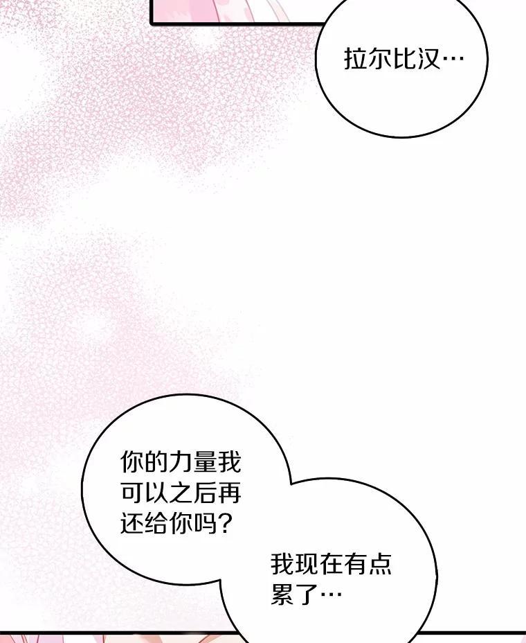 《吃干抹净还想跑？》39.软肋 第33页