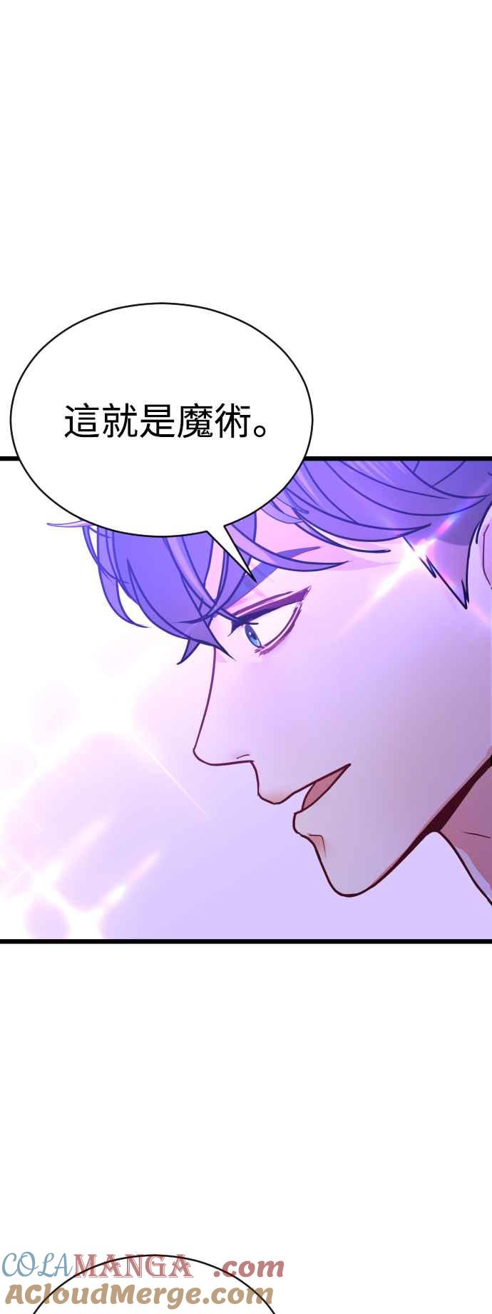 《魔性男》第40话 第34页