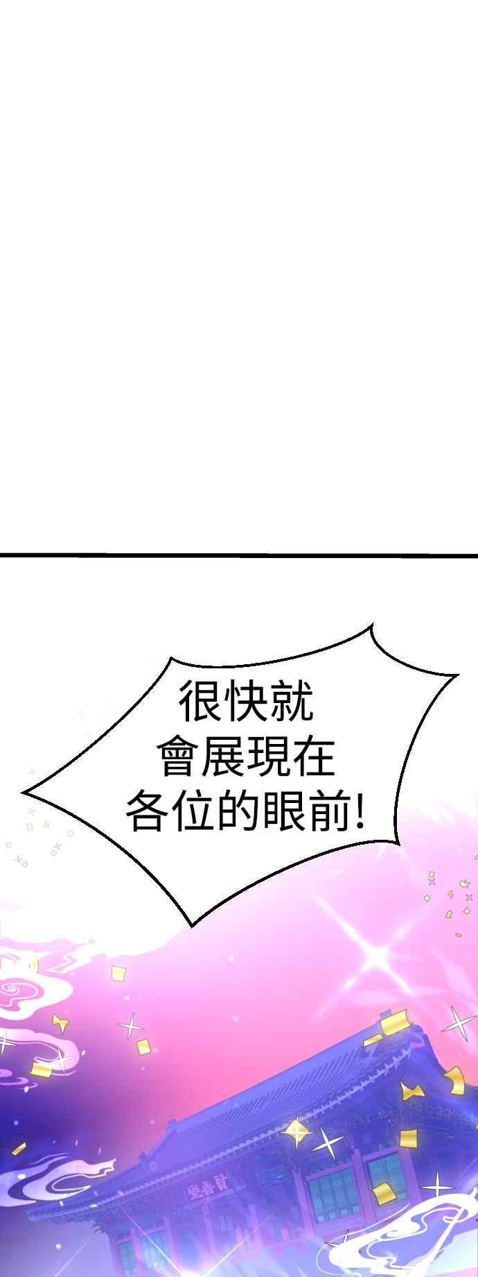 《魔性男》第40话 第54页
