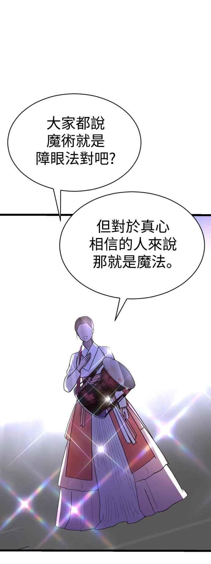 《魔性男》第40话 第51页