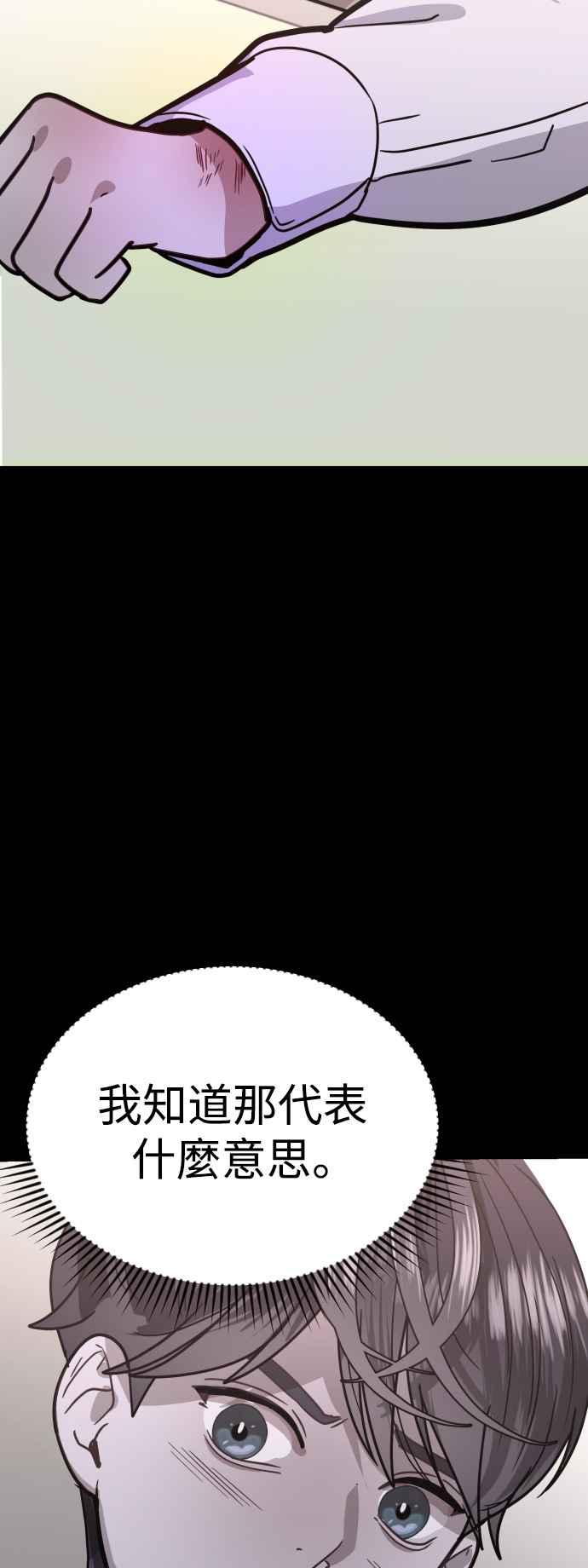 《魔性男》第40话 第75页