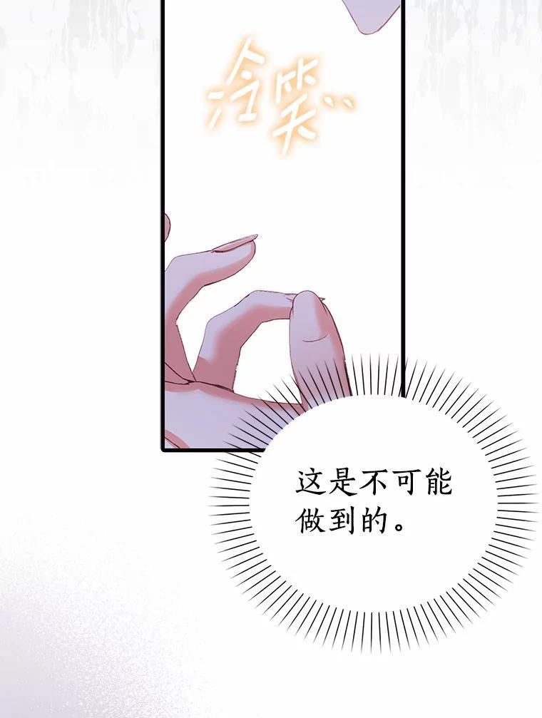《吃干抹净还想跑？》39.软肋 第92页