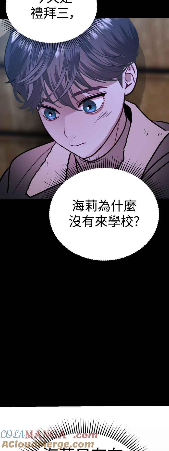 《魔性男》第40话 第70页
