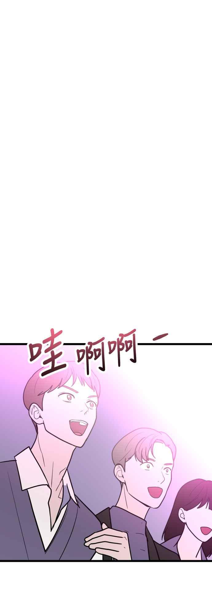 《魔性男》第40话 第42页