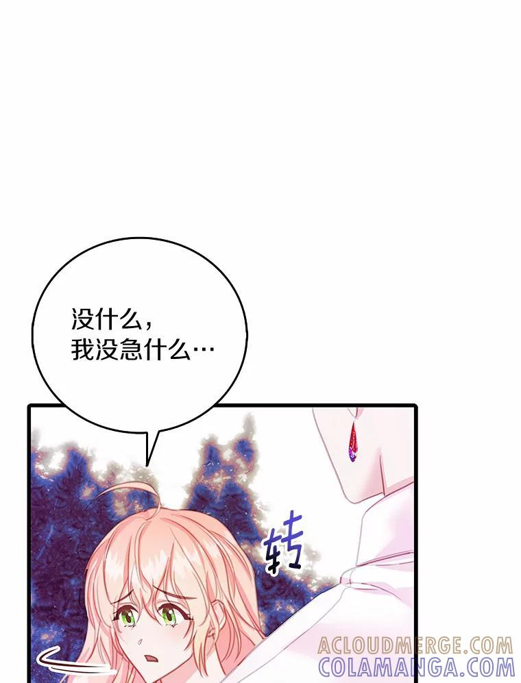 《吃干抹净还想跑？》39.软肋 第25页