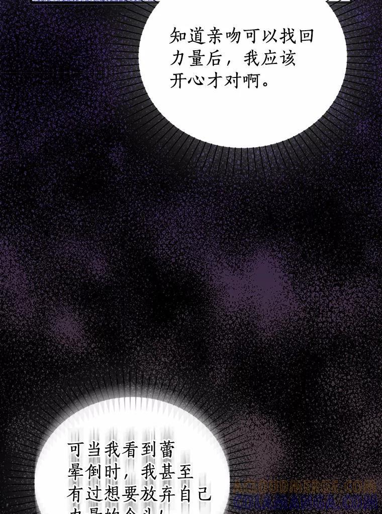 《吃干抹净还想跑？》39.软肋 第79页