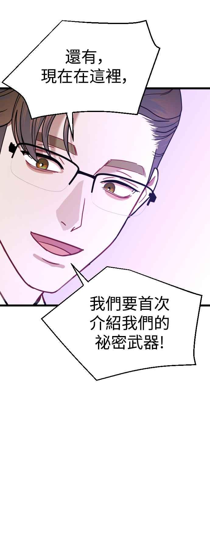 《魔性男》第40话 第38页