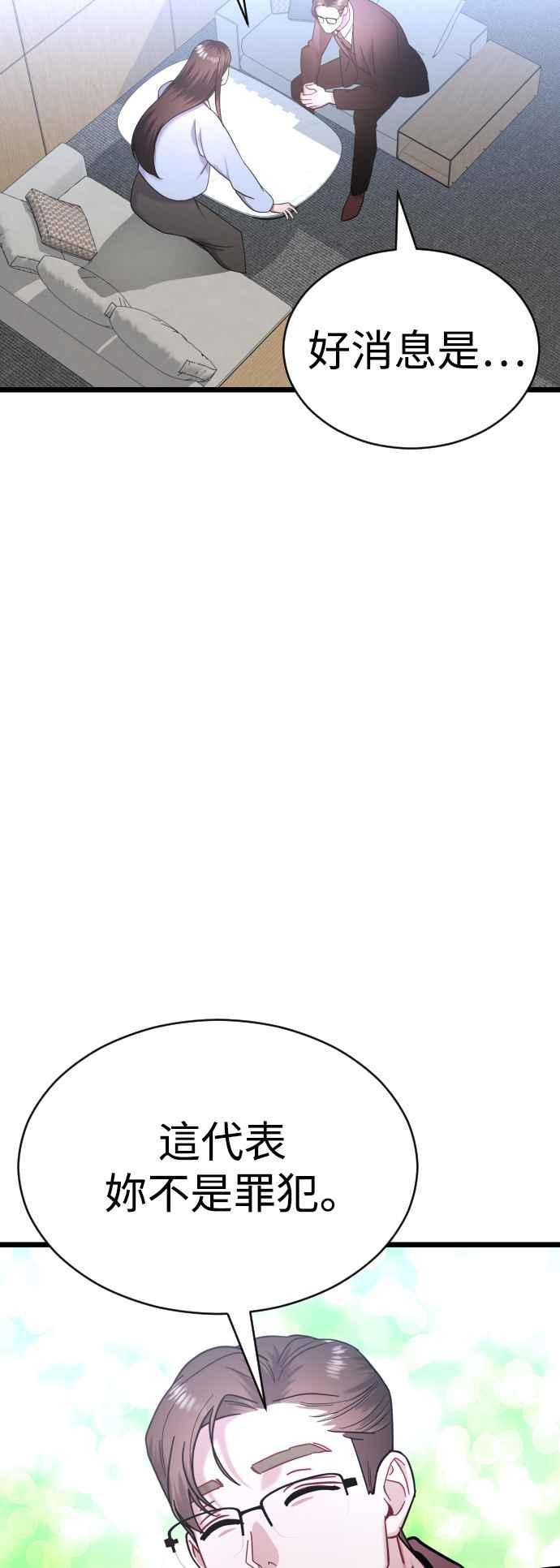 《魔性男》第40话 第14页