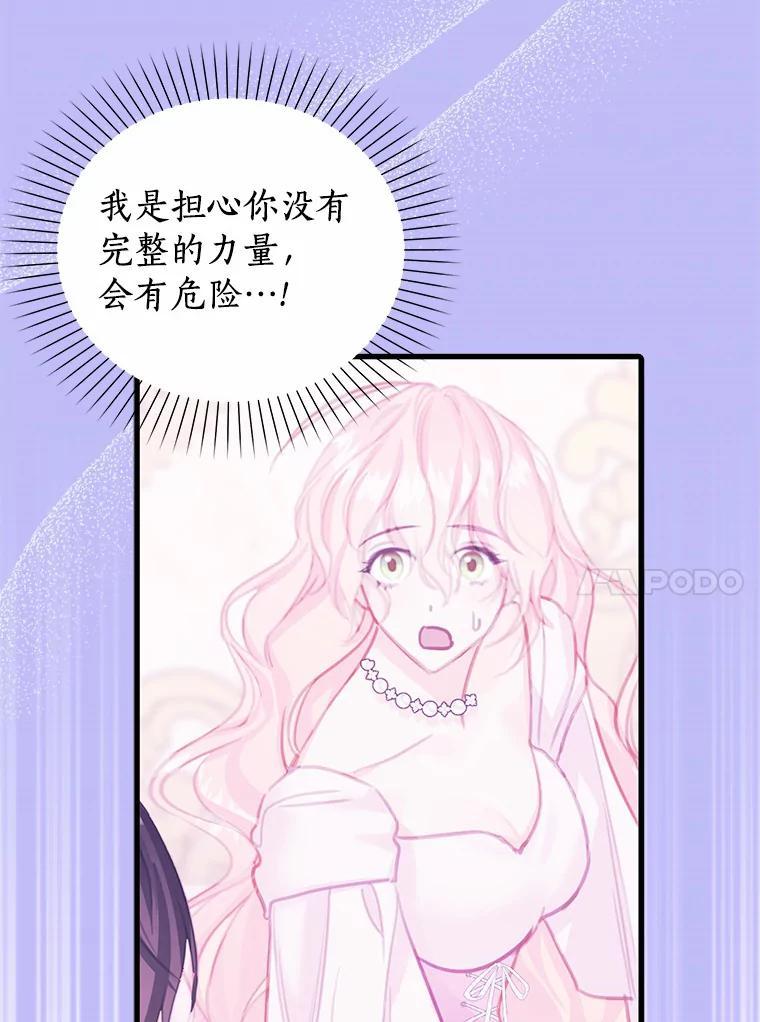 《吃干抹净还想跑？》39.软肋 第75页