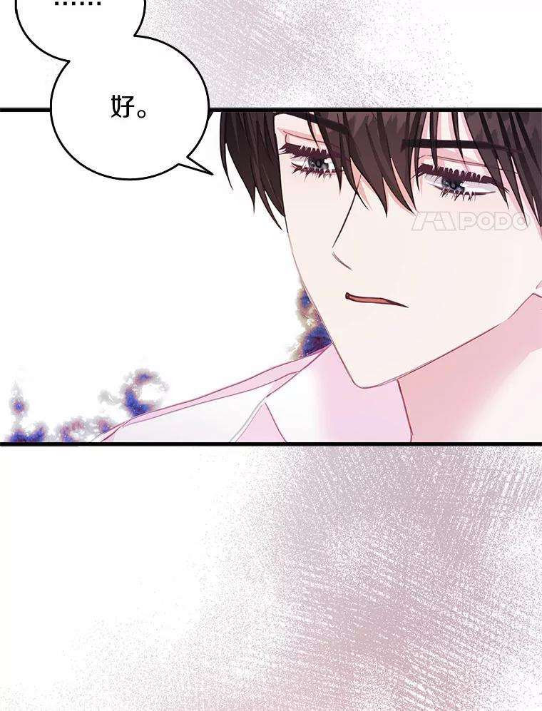 《吃干抹净还想跑？》39.软肋 第27页