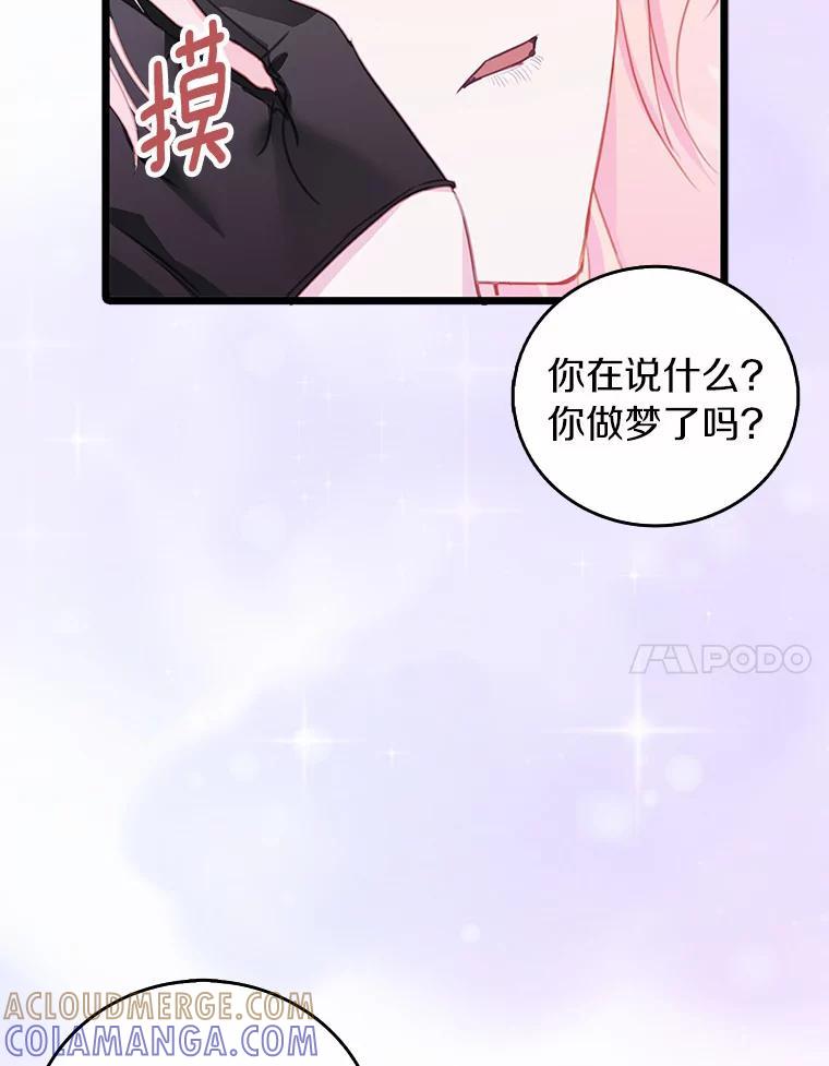 《吃干抹净还想跑？》39.软肋 第7页