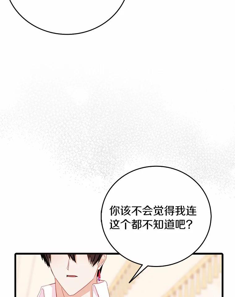 《吃干抹净还想跑？》39.软肋 第51页