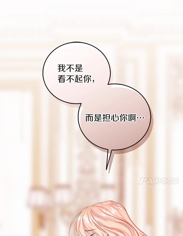 《吃干抹净还想跑？》39.软肋 第65页