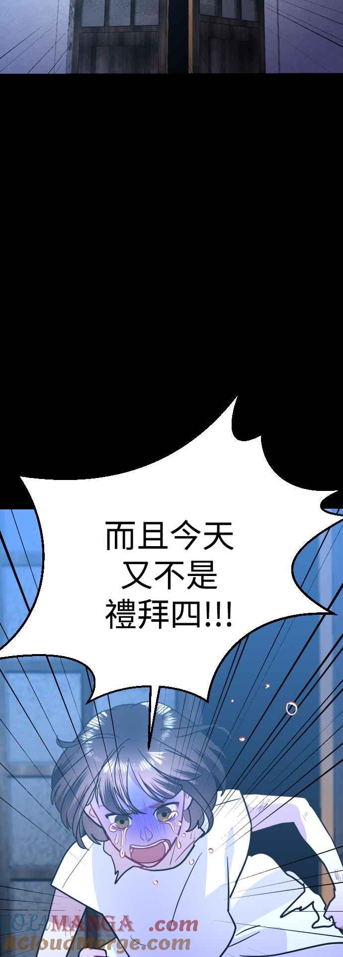 《魔性男》第40话 第88页