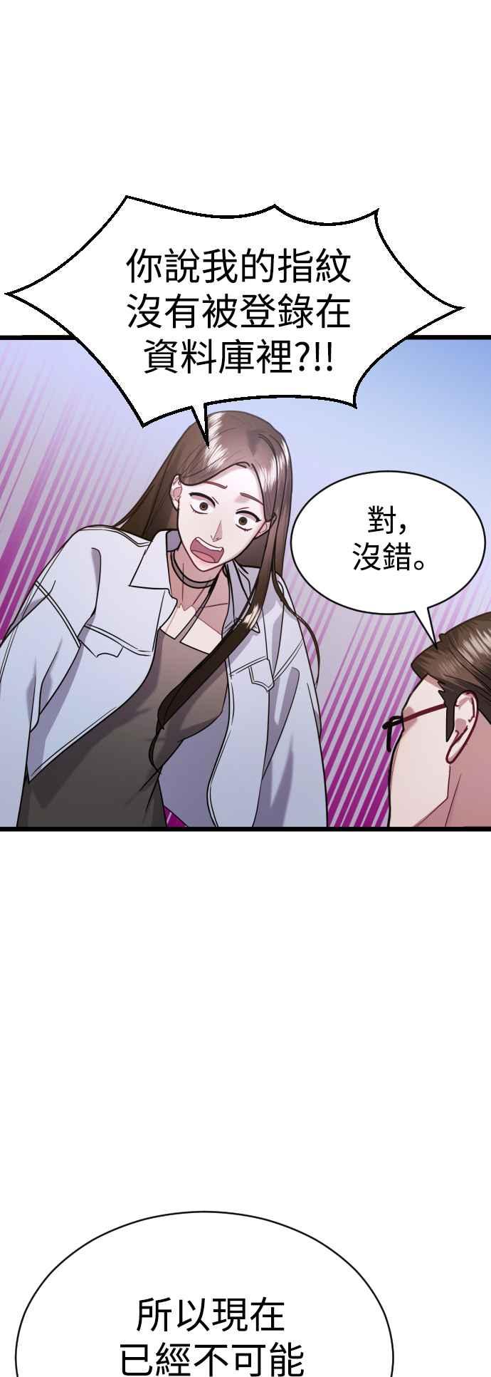 《魔性男》第40话 第11页