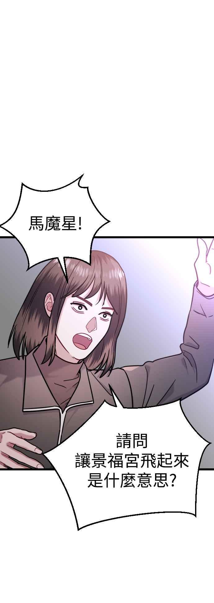 《魔性男》第40话 第29页