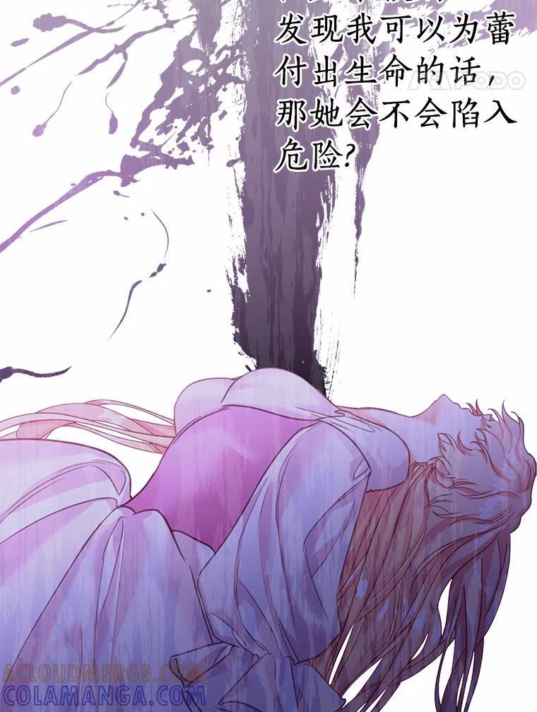 《吃干抹净还想跑？》39.软肋 第85页