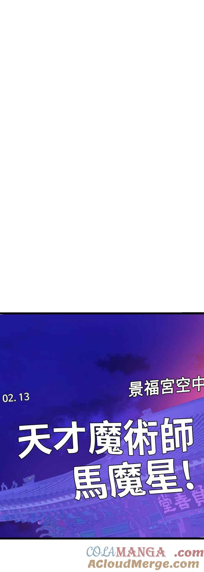 《魔性男》第40话 第19页